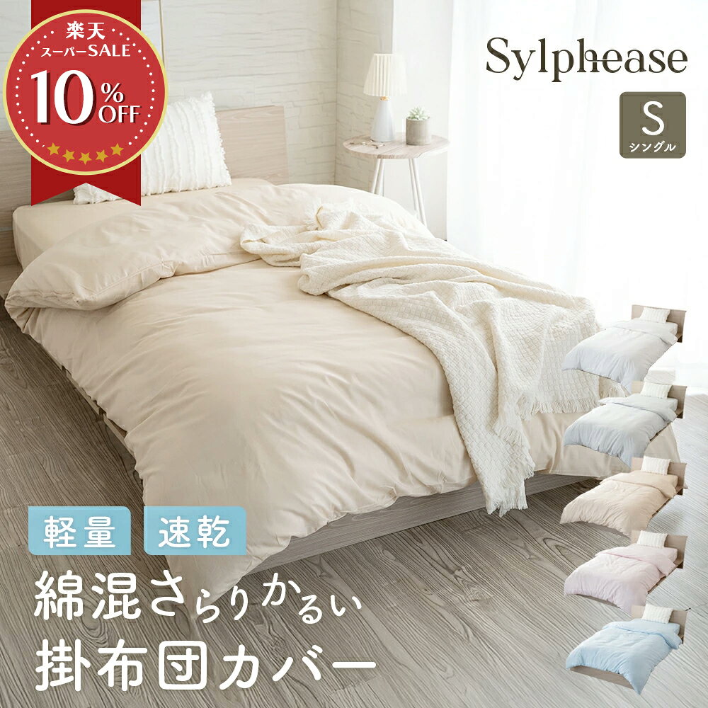 楽天市場】青 ブルー（掛け布団カバー｜寝具カバー・シーツ）：寝具