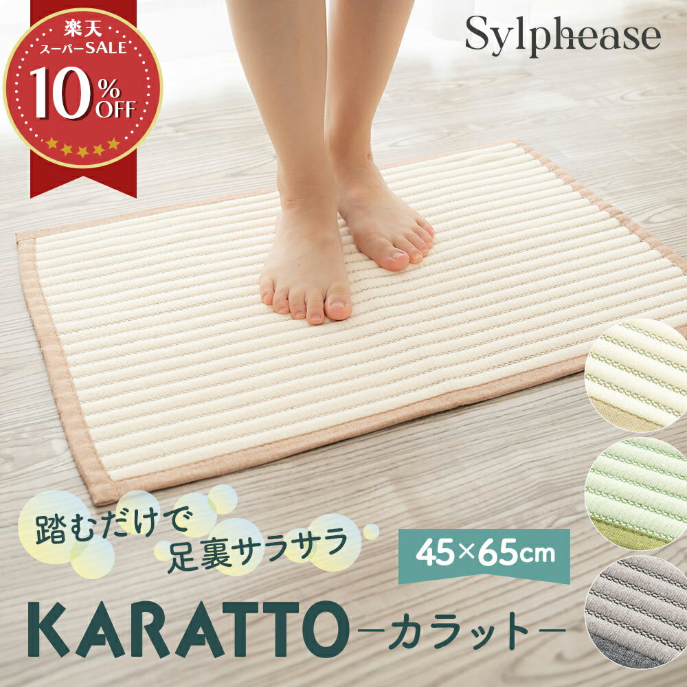 バスマット 45×65cm 足ふきマット 吸水 速乾 滑り止め付 すべらない 丸洗いOK 洗える 衛 ...