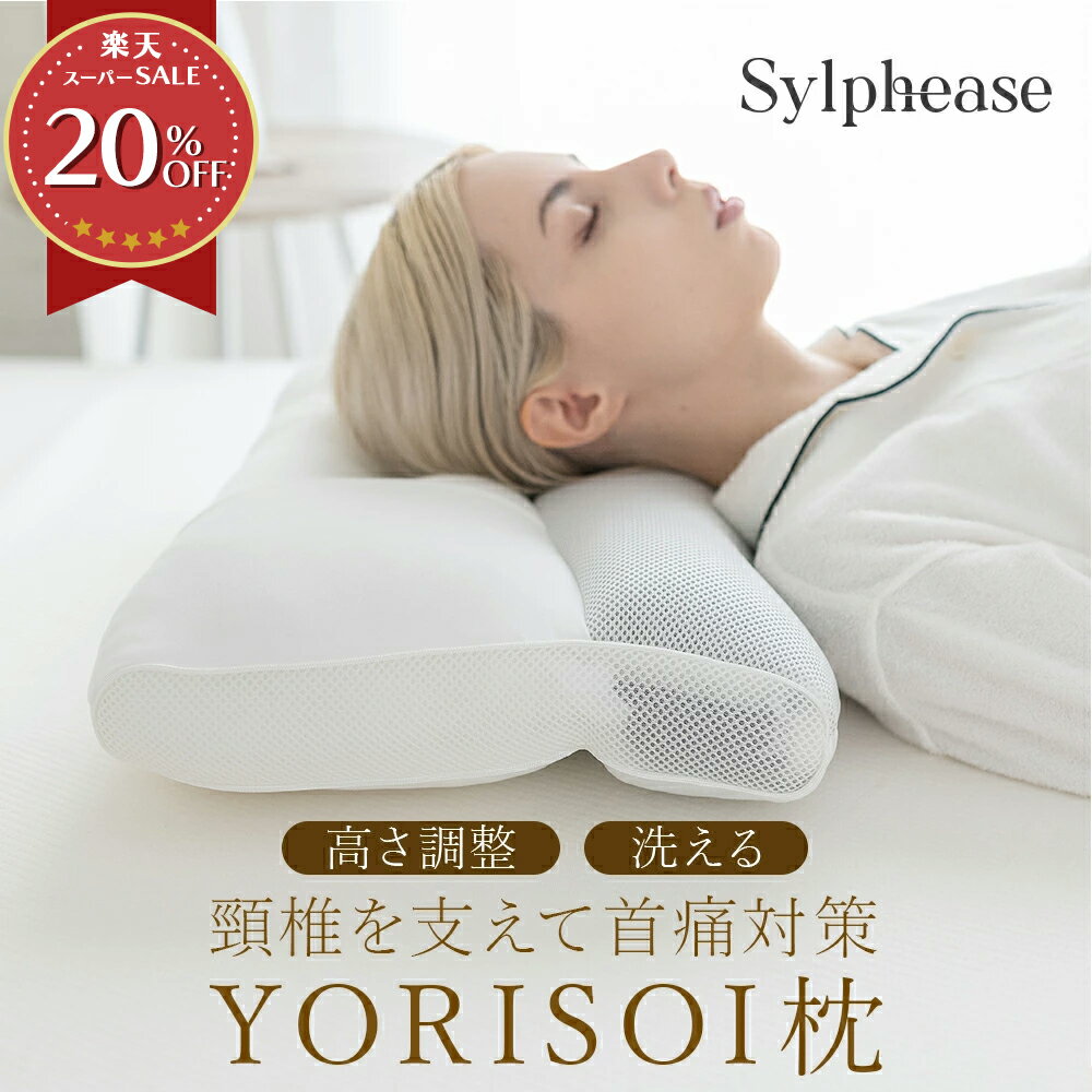 【本日ポイント5倍】枕 頚椎サポート 首こり 肩こり 高さ調整 パイプ枕 高さ調整枕 まくら マクラ 竹炭 ストレートネック 通気性 蒸れない 消臭 いびき対策 仰向け 横向き プレゼント ギフト 箱入り 洗える 高め 低め 首 頸椎 35×50cm よりそい枕