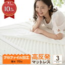 【期間限定ポイント5倍】マットレストッパー シングル セミダブル ダブル 高反発 硬め マットレス プロファイルマットレス 170N ベッド ウレタンマットレス 点で支える 高機能 腰痛 肩こり 敷き布団 腰痛対策 体圧分散 ベッドマットレス