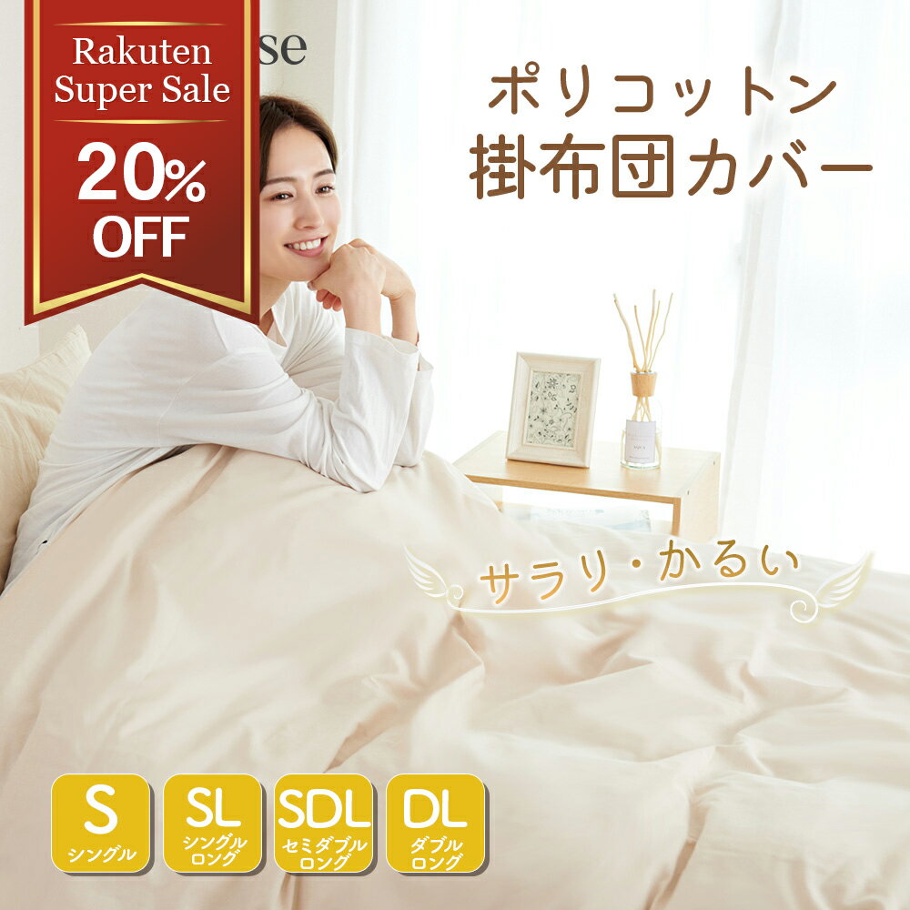 ＼スーパーセール20％割引！／掛け