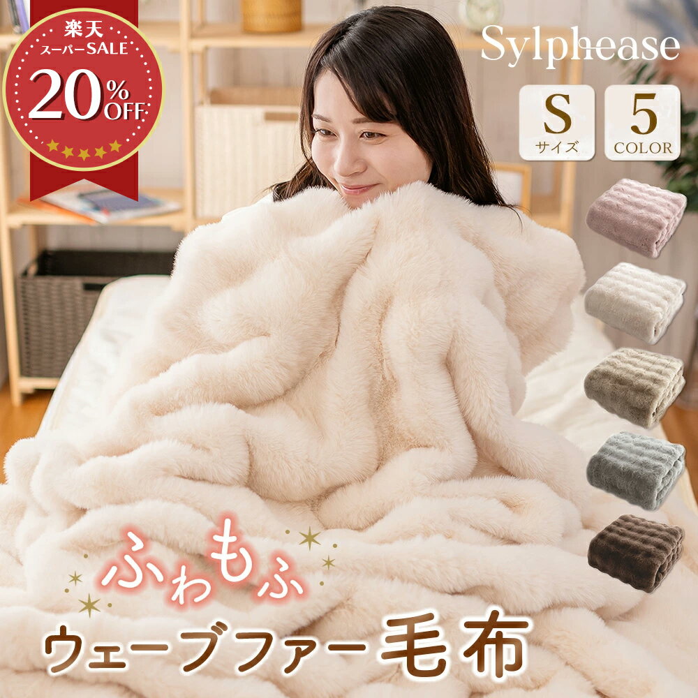 毛布 ふわふわ 白 ふわとろ毛布 ふわもこ あったか 2枚合わせ シングル 厚手 2枚合わせ毛布 軽量 洗える 秋冬 無地 ファー毛布 シープボア もこもこ とろとろ ギフト おしゃれ かわいい