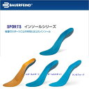 FITマスクプレゼント中♪ バウアーファインドBauerfeind SPORTSスポーツインソール