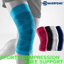 膝サポーター バウアーファインド Bauerfeind SPORTS COMPRESSION KNEE SUPPORT スポーツコンプレッションニーサポート 膝用スポーツサポーター 医療 靭帯 1枚入り 片ひざ分