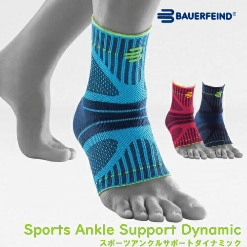 足首サポーター バウアーファインド Bauerfeind SPORTS ANKLE SUPPORT DYNAMIC スポーツアンクルサポートダイナミック 捻挫 靭帯 医療 スポーツ用サポーター