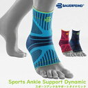 足首サポーター バウアーファインド Bauerfeind SPORTS ANKLE SUPPORT DYNAMIC スポーツアンクルサポートダイナミック 捻挫 靭帯 医療 アキレス腱 スポーツサポーター