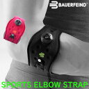 肘用サポーター バウアーファインド Bauerfeind SPORTS ELBOW STRAP スポーツエルボーストラップ 肘用スポーツストラップ テニス肘 ゴルフ肘 靭帯 医療 バドミントン