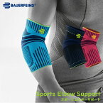 肘用サポーター バウアーファインド Bauerfeind SPORTS ELBOW SUPPORT スポーツエルボーサポート 野球肘 テニス肘 ゴルフ肘 靭帯 医療 肘用スポーツサポーター