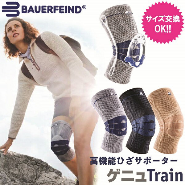 膝サポーター バウアーファインド Bauerfeind ゲニュTrain ゲニュトレイン 膝サポーター サイズ交換可 【ポイント10倍即日発送】医療 前十字靭帯 半月板 靭帯 チタン ブラック 黒 大きいサイズ