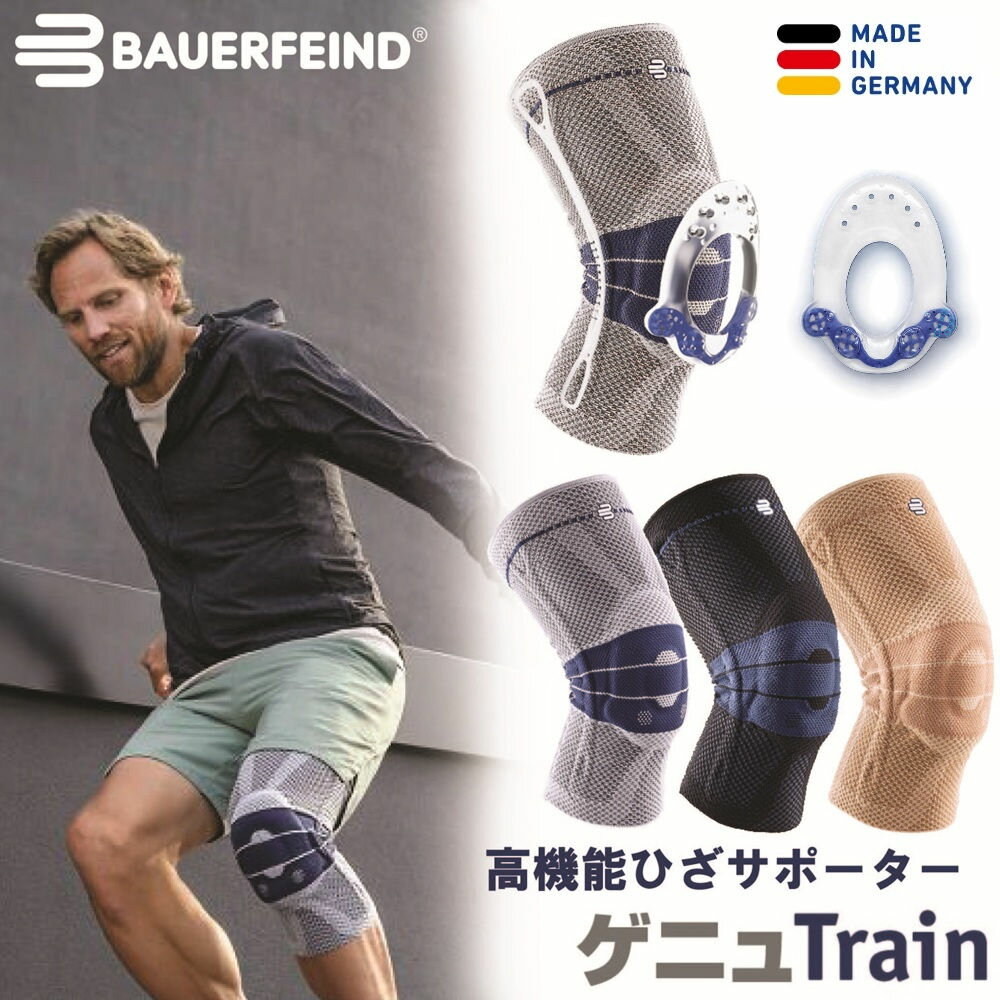 バウアーファインド Bauerfeind 膝サポーター ゲニュTrain ゲニュトレイン 医療用 スポーツ サイズ交換可 【ポイント10倍即日発送】 前十字靭帯 高齢者 半月板 靭帯 チタン ブラック 黒 大きいサイズ