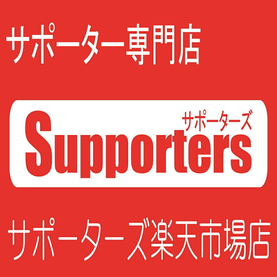 サポーターズ楽天市場店