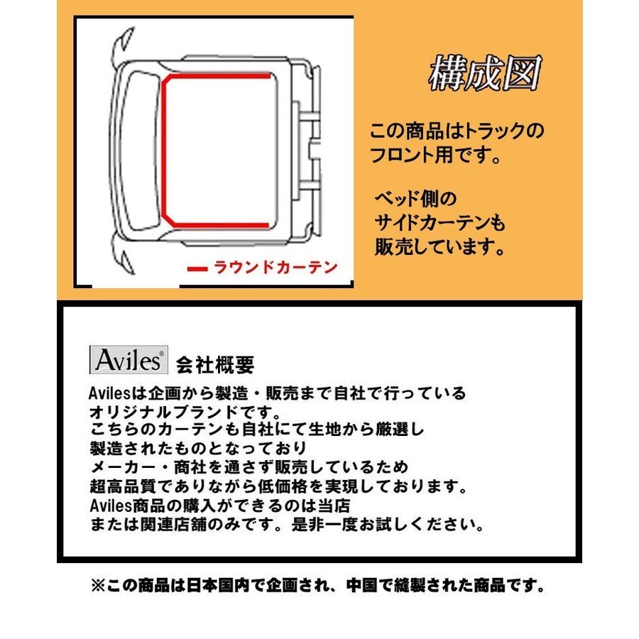 送料無料新型クオンH29.04~ラウンド仮眠カーテン日産新型大型カーテン日よけ遮光99.9%Aviles4t10tトラックオリジナルアイマスク付属5カラー