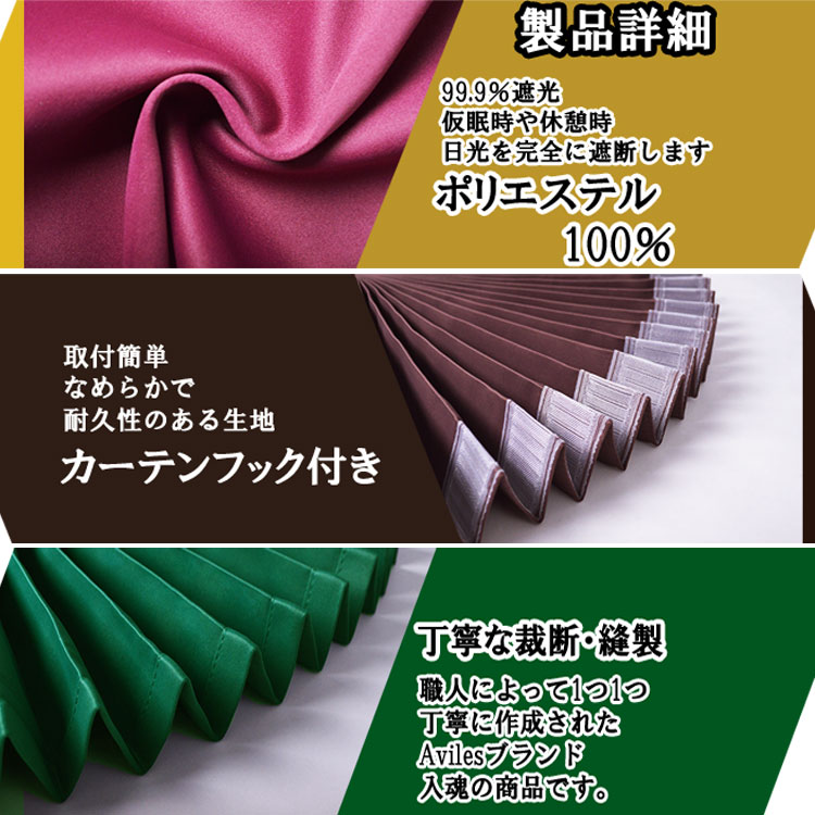 送料無料新型クオンH29.04~ラウンド仮眠カーテン日産新型大型カーテン日よけ遮光99.9%Aviles4t10tトラックオリジナルアイマスク付属5カラー