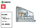 【当日発送 15時まで】 送料無料 いすず 07 エルフウインカー 右側 運転席側 純正タイプ トラック用 DEPO製