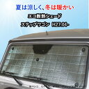 【当日発送 15時まで】 断熱シェード ステップワゴン RP系 日よけ用品 サンシェード サンシェイド バイザー ホンダ(2)