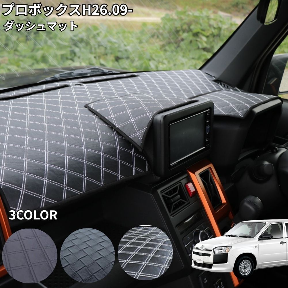 楽天市場】プロボックス（ダッシュボードマット｜アクセサリー）：車
