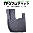 【当日発送 15時まで】 送料無料 3Dマット ふそう 新型スーパーグレート 運転席 H29.05- 足マット 床マット カーマット 車用品 トラック用