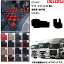 いすず 07エルフ ワイド 後期 ※フット無し H19.02- 標準マット 運転席+助手席 トラックマット おしゃれ 高品質 16カラー