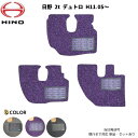 【当日発送 15時まで】 送料無料 日野 デュトロ トヨタ ダイナ 運転席H11.05- トラックマットコイル 標準エアループ ワイド 現行3色 運転席 助手席...