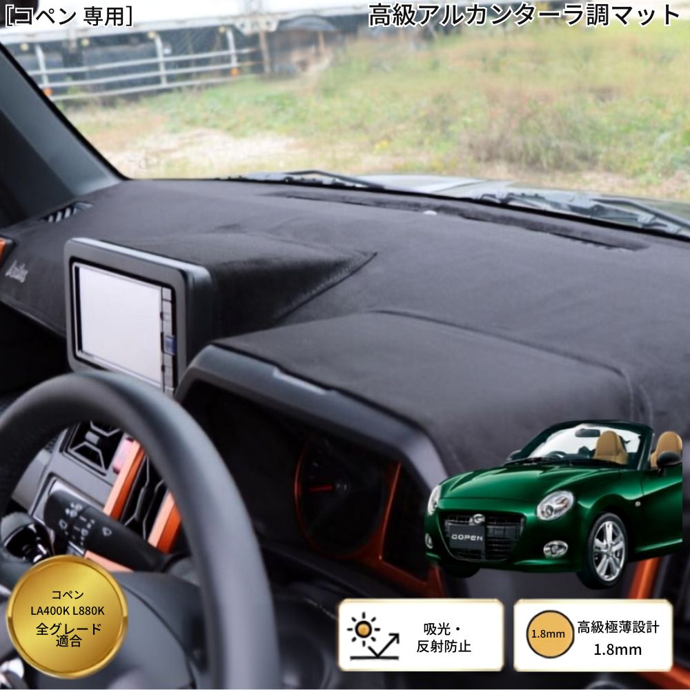 楽天市場】コペン（ダッシュボードマット｜アクセサリー）：車用品<車