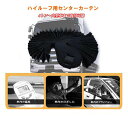 【当日発送 15時まで】 送料無料 トラック用 ハイルーフ用 センター カーテン 中型-大型汎用 カーテン 日よけ 遮光 99.9%Aviles 4t 10t ...