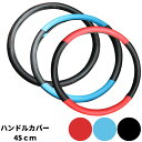 【当日発送 15時まで】 ハンドルカバー トラック用 汎用 中型 大型 おすすめ 2L-B 45cm 激安