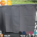 【当日発送 15時まで】【送料無料】 カーテン 遮光 2枚 M L 車 車用カーテン マグネットカーテン サンシェード マグネット 自動車用カーテン サイド 日...
