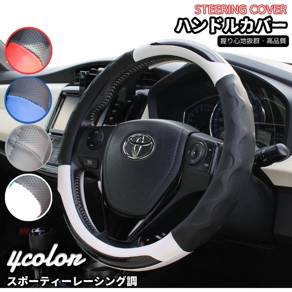 【当日発送 15時まで】 送料無料 ハンドルカバー 軽自動車 本革 ステアリングカバー sサイズ おしゃれ O型 38cm タント ジムニー ステップワゴン ワゴンR MRワゴン bB nbox bmw スパルコ ハスラー スペーシア cx-5 ソリオ ヴォクシー ポルテ