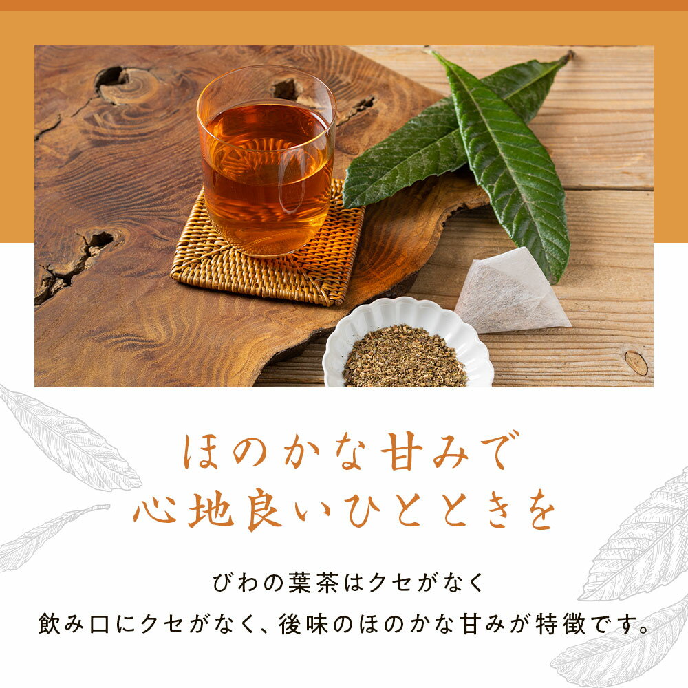 びわの葉茶 国産 3g×30包 90g ティーバッグ 無添加 びわ茶 枇杷 ビワ ティーパック 枇杷の葉 健康茶 ノンカフェイン ママ 妊婦 妊娠中 野草 お茶 野草日々本舗 ハーブティー 3