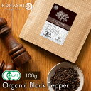 【10%OFF】ブラックペッパー ホール 有機 100g 黒胡椒 スリランカ産 最高級 コショウ ペッパー 実 オーガニック スパイス ヴィーガン ビーガン 香辛料 無農薬 化学肥料不使用 100% 送料無料 プチ ギフト お礼 女性 楽天お買い物マラソン