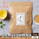 ▼商品説明 国産 韃靼そば茶茶 150g 【送料無料】韃靼そば茶は、韃靼そばを焙煎して作った野草茶です。 クセのない味わいと香ばしい香りが特徴のお茶です。 韃靼そばは標高の高い山岳地域で力強く育ち実を結ぶ生命力の強い植物です。 その優れた栄養価からビタミン・ミネラルの宝庫とも呼ばれ、健康茶として注目されています。 ノンカフェインですので、妊婦さんやお子様も安心してお飲み頂けます。 ホットでも、アイスでもご使用いただけます。ティーパックにお湯を注ぎ、お好みの濃さでお飲みください。 古くから日本人にとって馴染み深い野草茶。 日本の野草研究の第一人者と言えば「日本の植物学の父」と呼ばれる牧野富太郎博士です。 「植物に親しむことは、生命を愛する心を養う」という牧野博士の言葉にあるように野草茶に親しむ暮らしは心に安らぎを与えてくれるでしょう。 ●普通のそば茶との違い 韃靼そばには独特の苦味があり、苦蕎麦(にがそば)とも呼ばれます。普通のそばと比べて、約120倍のルチンが含まれているのが特徴です。 ※当商品は飲用専用ですので食用ではございません。 ※本製品はそば、大豆を使用した設備で製造した原料を使用しています。 ▼名称 国産 韃靼そば茶 ▼原材料名 韃靼そば ▼内容量 150g ▼原料原産国 日本 ▼賞味期限 別途ラベルに記載 ▼保存方法 直射日光・高温多湿を避け、常温で保存してください。開封後は賞味期限にかかわらず、お早めにお召し上がりください。 ▼おすすめの作り方 【煮出す場合】約500ml〜1lのお湯にティースプーン1〜2杯を目安に入れ、お好みの濃さでお召し上がりください。 【急須・ティーポットの場合】ティースプーン1杯を目安に入れ、熱湯を注ぎ約3〜5分蒸らしてお召し上がりください。 ▼区分 日本製/健康茶 ▼関連情報 韃靼そば茶 国産 リーフ 野草茶 だったんそば 送料無料 牧野富太郎 博士 日本植物学の父 らんまん 野草 ノンカフェイン ノンカロリー そば茶 ルチン 葉酸 食物繊維 女性に嬉しい お茶 おすすめ 人気 お買い得 楽天市場 ショッピング オンラインショッピング 買い物 女子会 ティータイム ランキング お取り寄せ 通販 サプリアル 日々野草本舗 和 ギフト 　■KURASHInaturalは笑顔でいっぱいの365日を応援し、様々な商品をご用意しております。ごゆっくりどうぞ！ 韃靼そば茶 国産 ティーバッグ 野草茶 だったんそば 送料無料 牧野富太郎 博士 日本植物学の父 らんまん 野草 ノンカフェイン ノンカロリー そば茶 ルチン 葉酸 食物繊維 女性に嬉しい お茶 おすすめ 人気 お買い得 楽天市場 ショッピング オンラインショッピング 買い物 女子会 ティータイム ランキング お取り寄せ 通販 サプリアル 日々野草本舗 和 ギフト