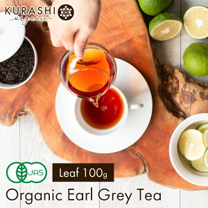 紅茶 茶葉 オーガニック アールグレイ 100g セイロンティー リーフ 送料無料 有機 JAS 最高級グレード OP1 無農薬 フェアトレード ヴィーガン ビーガン