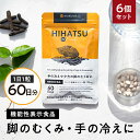 むくみ サプリ 60日分 6個セット 360粒 ヒハツ サプリ 機能性表示食品 ひはつ 250mg むくみ ケア サプリメント 脚 浮腫み ヴィーガン ビーガン...