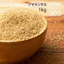 送料無料 アマランサス 1kg（500g×2）[ スーパーフード インド産 雑穀 雑穀米 美容 健康 ダイエット ]