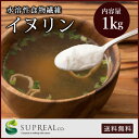 【送料無料】イヌリン 1kg(500g×2) [ 粉末 糖質制限 水溶性食物繊維 糖質オフ 粉末 パウダー グルメ お取り寄せ お試し ] 楽天スーパーSALE 40%OFF