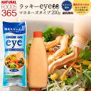 ラッキーeyeマヨネーズタイプ ...
