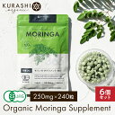 モリンガ サプリ 有機 JAS 認証 6袋セット 250mg 1440粒 360g 100% 無添加 オーガニック サプリメント スーパーフード グルコモリンギ...