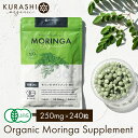 【10%OFF】モリンガ サプリメント 有機JAS 100%無添加 (約60日分) 240粒 / 250mg / 60g オーガニック サプリ スーパーフード モリンガサプリ moringa supplement タブレット アミノ酸 茶 パウダー 錠剤 楽天お買い物マラソン