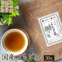 よもぎ茶 国産 3g×30包 90g ティーバッグ 無添加 ヨモギ茶 蓬 ヨモギ ティーパック yomogi 健康茶 ノンカフェイン ママ 妊婦 妊娠中 野草 お茶 野草日々本舗 ハーブティー 楽天お買い物マラソン