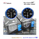 \25日 P5倍プレゼント クーポン有 在庫有り!! Defi デフィ Racer Gauge N2 プラス レーサーゲージ エヌツー プラス メーター 60Φ(ブルー) 圧力計(油圧計又は燃圧計)& 温度計( 油温計 又は 水温計 )2点セット