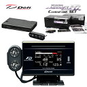 \アフターSALE中 クーポン有♪ 在庫有り!! Defi ADVANCE FD DF17801 &アドバンスコントロールユニットSE DF17701 セット