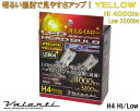 \15日 P5倍プレゼント クーポン有 超ポイントバック祭 VALENTI JEWEL(ヴァレンティ ジュエル) イエロー LEDヘッドライト&フォグランプ ...