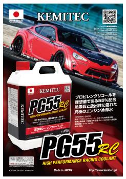 KEMITEC　ケミテック 高性能レーシング クーラントPG55 RC 【 2L 】 FH111【HIGH PERFORMANCE RACING COOLANT】 3