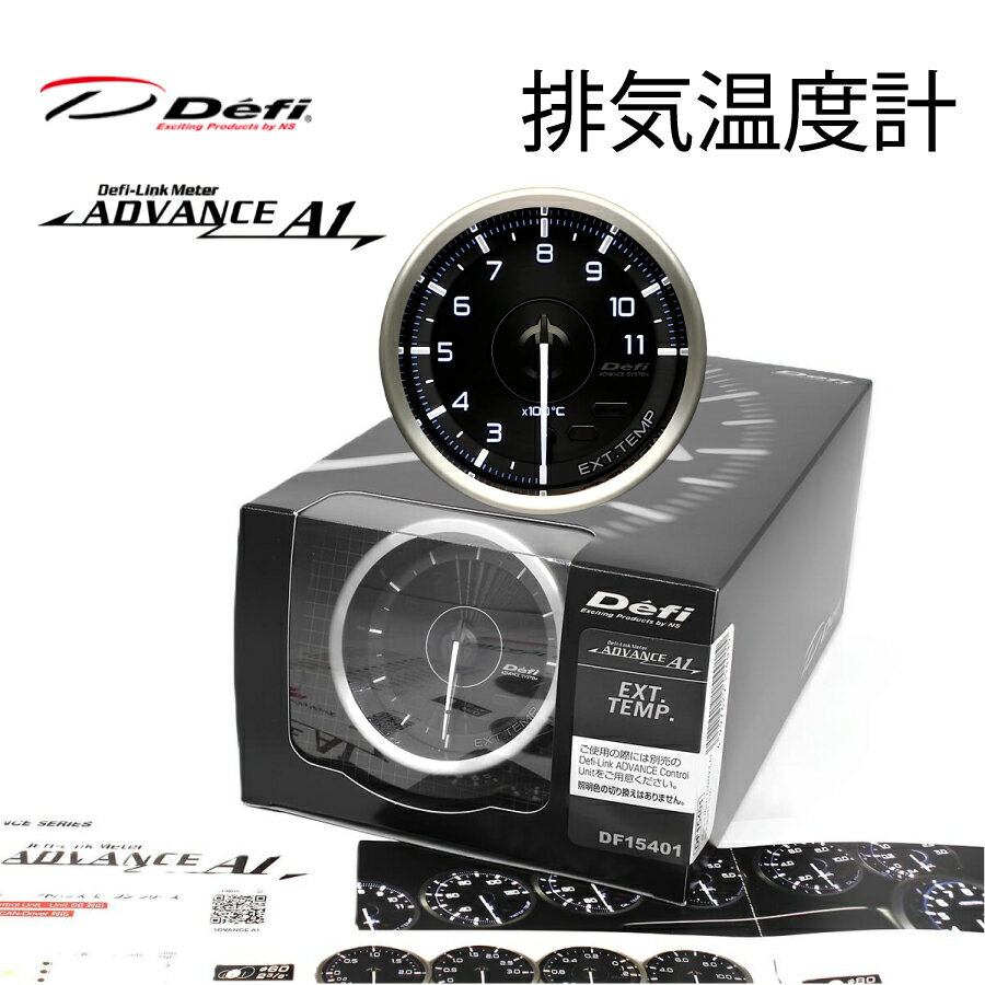 在庫有り！！日本精機　Defi デフィ メーター ADVANCE A1　60Φ　排気温度計　DF15401＼最大P5倍も♪お得クーポン有 スーパーSALE開催中♪
