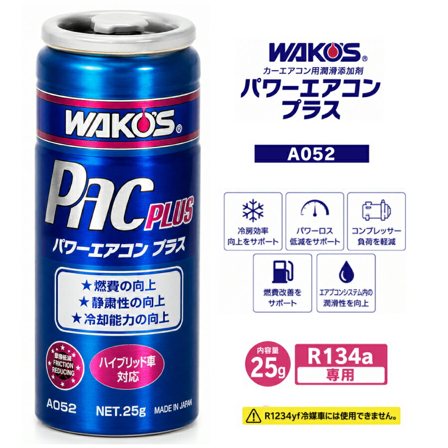 楽天市場】ワコーズ エアコン添加剤の通販