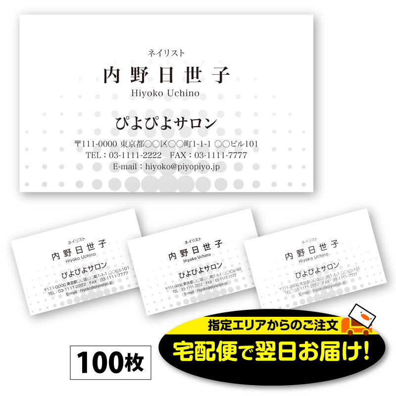 【当日～翌営業日にスピード発送】あす楽 名刺-10　モノクロ　100枚 名刺 作成 印刷 デザイン 制作 送料無料 即日 即日発送 急ぎ スピード発送 ビジネス シンプル おしゃれ スタイリッシュ おしゃれ スタイリッシュ