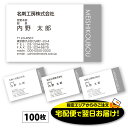 【当日～翌営業日にスピード発送】あす楽 名刺-12　モノクロ　100枚 名刺 作成 印刷 デザイン 制作 送料無料 即日 即日発送 急ぎ スピード発送 ビジネス シンプル おしゃれ スタイリッシュ