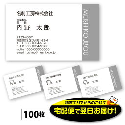 【当日～翌営業日にスピード発送】あす楽 名刺-12　モノクロ　100枚 名刺 作成 印刷 デザイン 制作 送料無料 即日 即日発送 急ぎ スピード発送 ビジネス シンプル おしゃれ スタイリッシュ