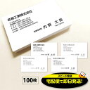 【当日~翌営業日にスピード発送】宅配便で当日発送 対象エリアへは翌日到着 名刺(旧 あす楽 名刺)-4 モノクロ 100枚 名刺 作成 印刷 デザイン 制作 送料無料 即日 即日発送 急ぎ スピード発送 ビジネス シンプル