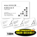 【当日～翌営業日にスピード発送】あす楽 名刺-8　モノクロ　100枚 名刺 作成 印刷 デザイン 制作 送料無料 即日 即日発送 急ぎ スピード発送 ビジネス シンプル おしゃれ スタイリッシュ おしゃれ スタイリッシュ